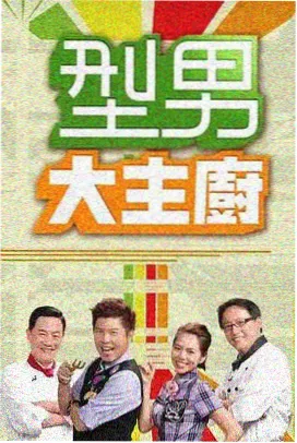 披荆斩棘4